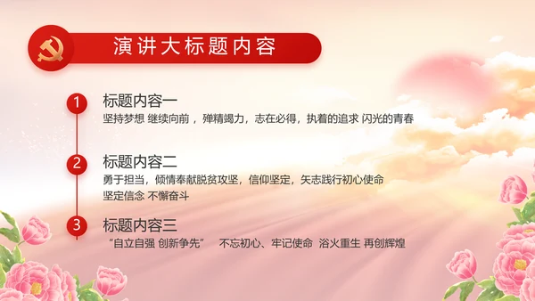 喜迎国庆节主题班会动态PPT