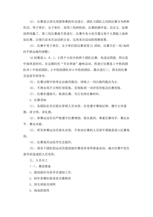 校园羽毛球比赛活动策划方案(7篇).docx