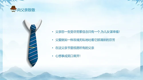 蓝色水墨剪影父爱如山中小学父亲节节日介绍主题班会PPT