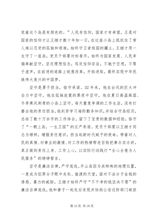 学习王继才先进事迹心得体会10篇 (2).docx