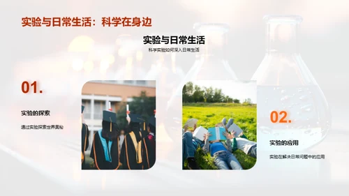 科学社团 启迪未来