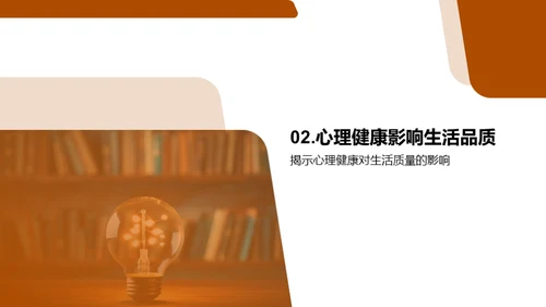 心理健康之光
