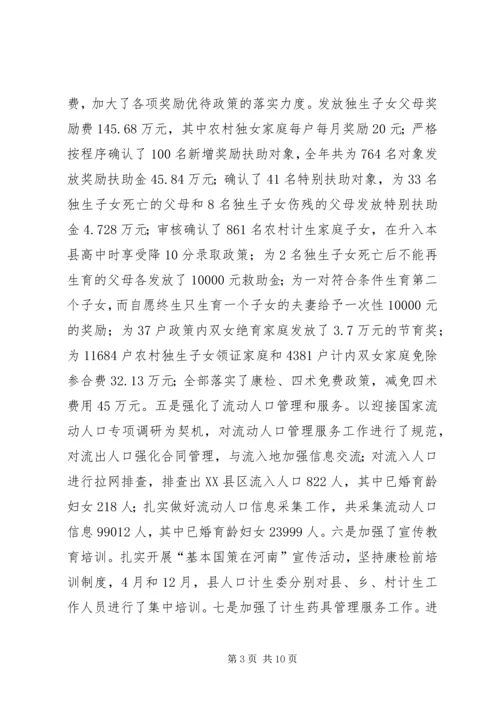 副县长在全县人口计生工作会议上讲话.docx