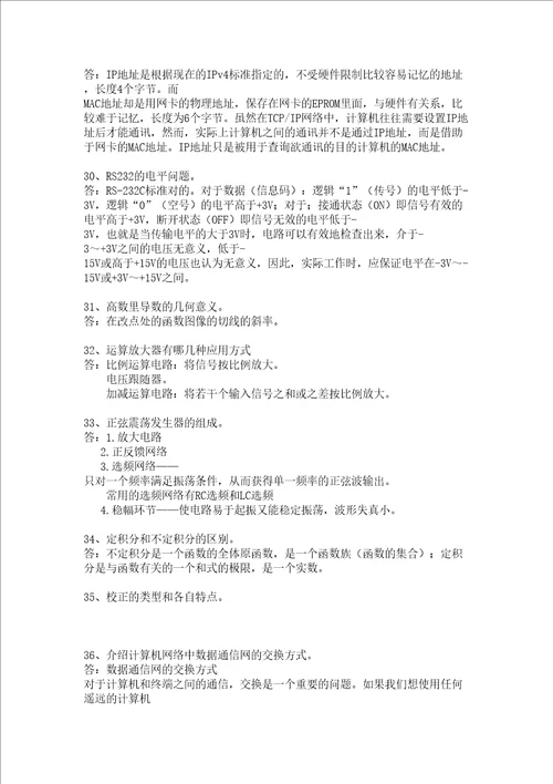 东南大学夏令营自动化面试问题总结完整版