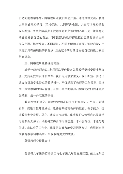 英语教师心得体会  (2).docx