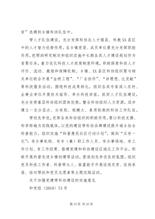 《在全面深化国有企业改革中加强党的建设工作》.docx