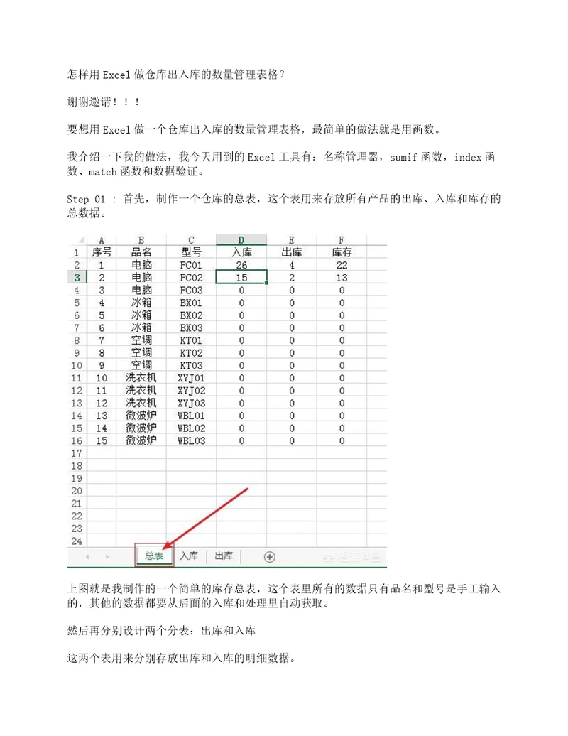 怎样用Excel做仓库出入库的数量管理表格