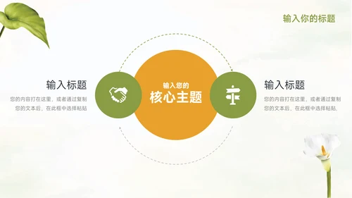 绿色花卉元素季度工作计划PPT模板
