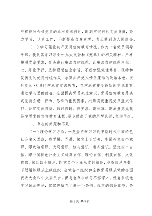 学习十九大报告精神对照检查材料 (4).docx