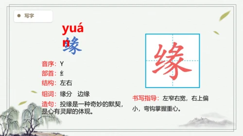 【2024秋季学期】语文四上 9.古诗三首 生字识记课件 -