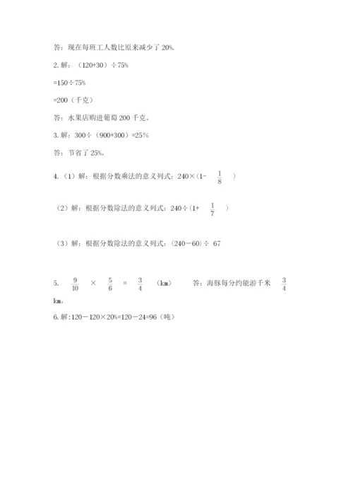 小学六年级数学上册期末考试卷及完整答案（夺冠）.docx