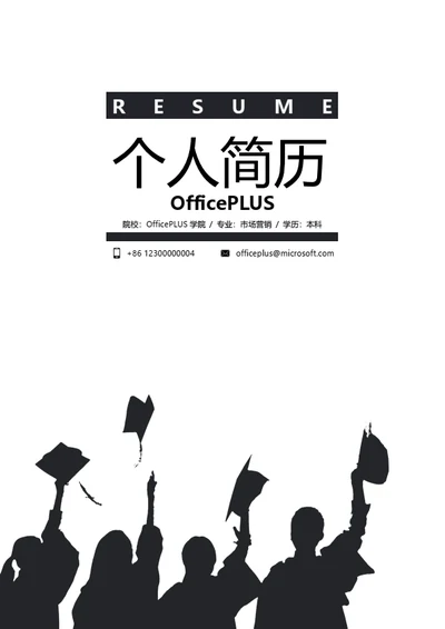 毕业生求职简历封面