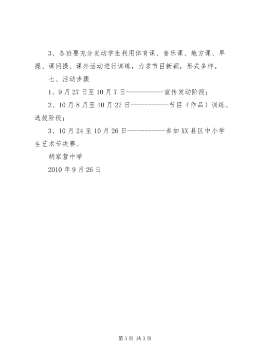 胡川中学家校联动活动方案 (3).docx