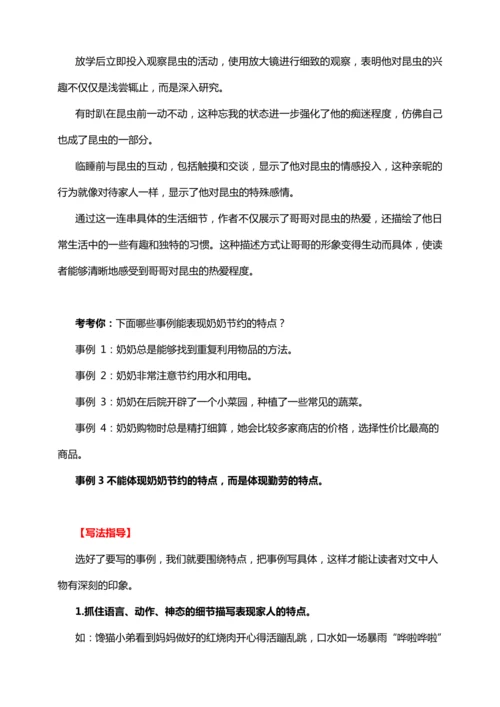 统编版2024-2025学年语文四年级上册第二单元习作指导  我的家人（讲稿）