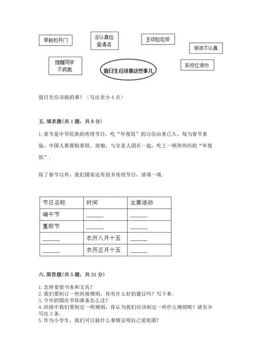 部编版二年级上册道德与法治期中测试卷及答案（必刷）.docx