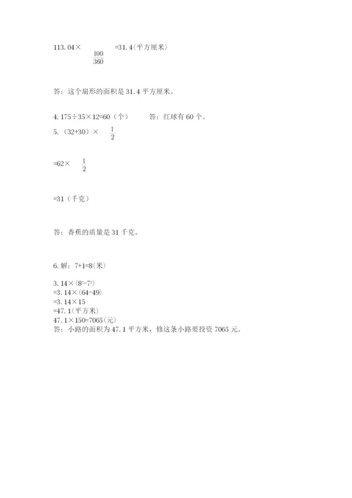 2022六年级上册数学期末考试试卷及完整答案【典优】.docx