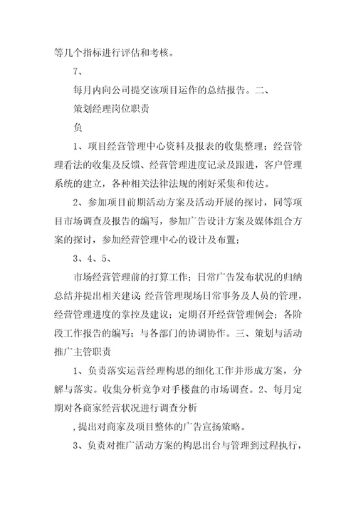 房地产品管部门岗位职责共5篇房地产品控的工作内容和职责