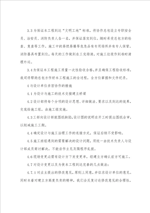 装修施工中的综合管理及同施工各方的配合措施