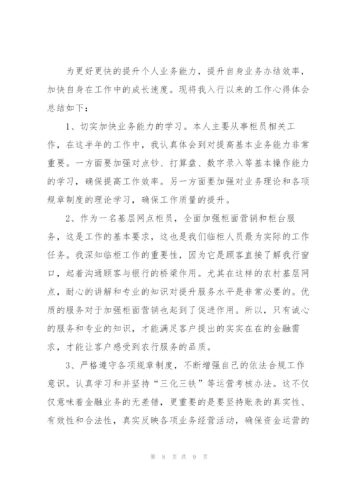 银行柜台个人述职报告范文大全.docx