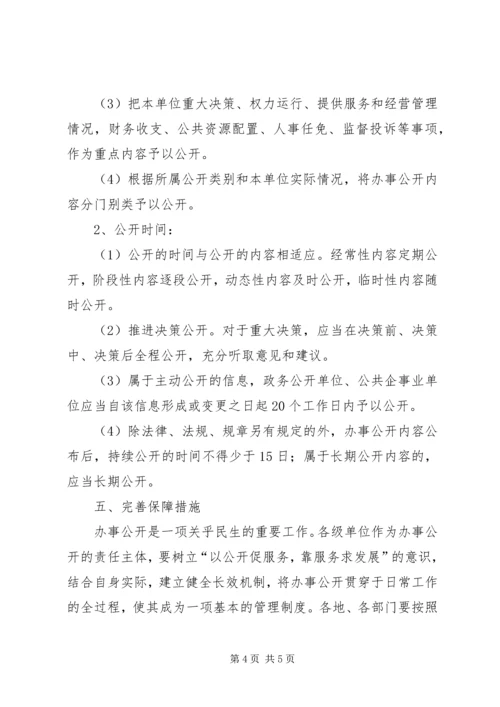 人保局办事公开实施方案.docx