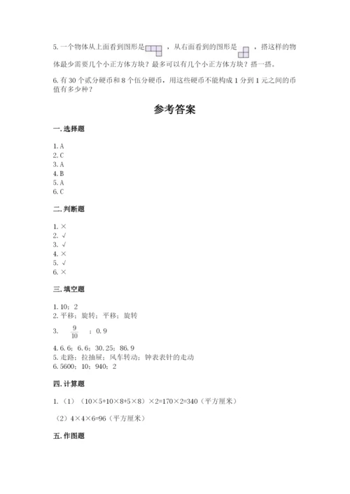 人教版五年级下册数学期末测试卷及答案（夺冠系列）.docx