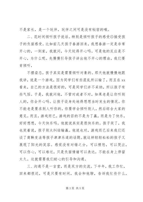 初一家长会家长发言稿.docx