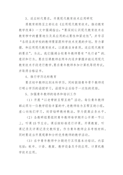 培养、指导青年教师工作计划.docx