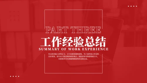 简约商务风工作总结汇报红色通用PPT模版