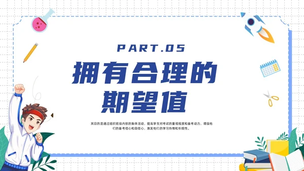 蓝色插画风考试动员班会主题班会