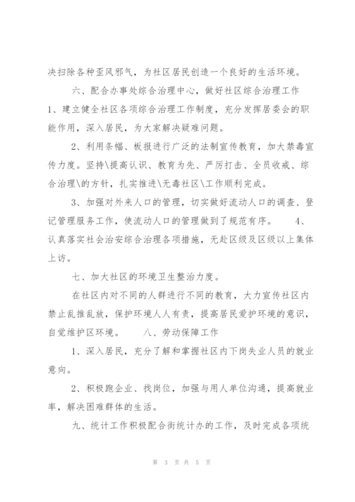 居民委员会工作计划范文.docx