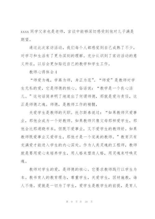 教师心得体会(15篇).docx