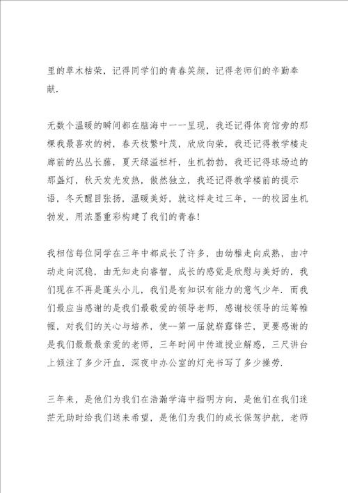 优秀毕业生发言稿三分钟5篇