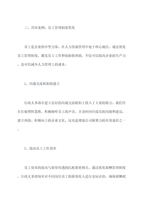 行政人事部半年工作总结