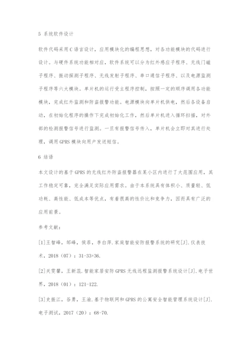 基于GPRS的无线红外防盗报警器设计.docx