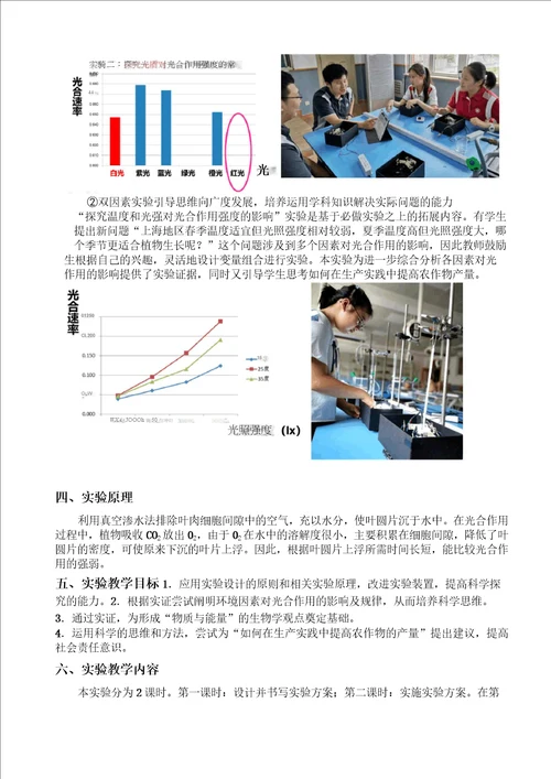 探究影响光合作用的因素说课稿全国实验说课大赛获奖案例