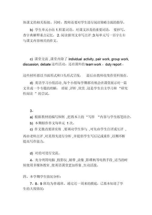 北师大高一英语教学计划表【高一英语个人教学计划】