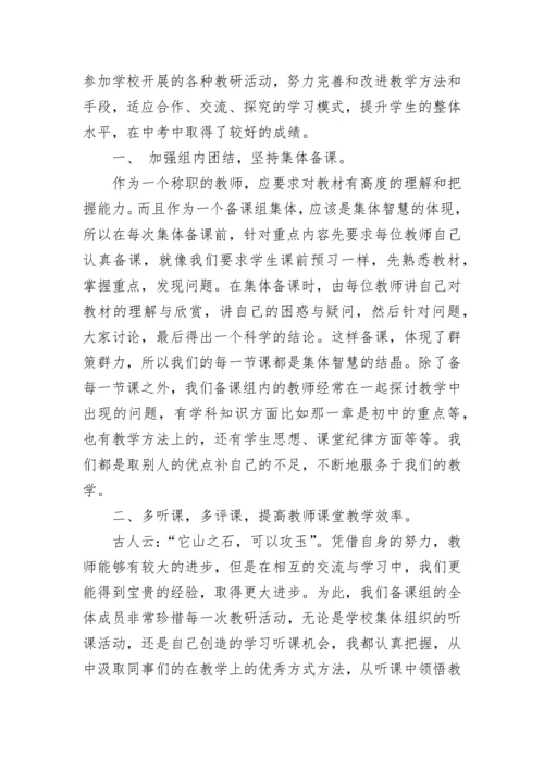 九年级数学备课组长工作总结.docx