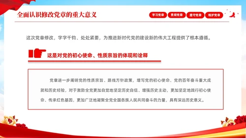 红色简约大气深刻学习领会贯彻新党章党课PPT建党节