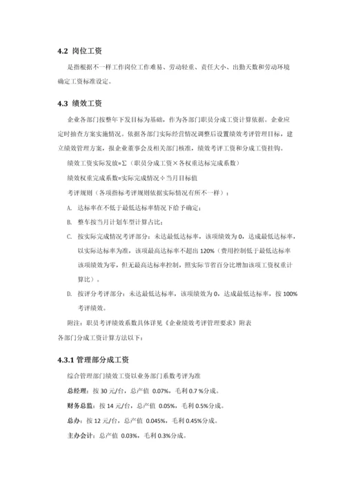 汽车销售服务公司薪酬管理核心制度.docx