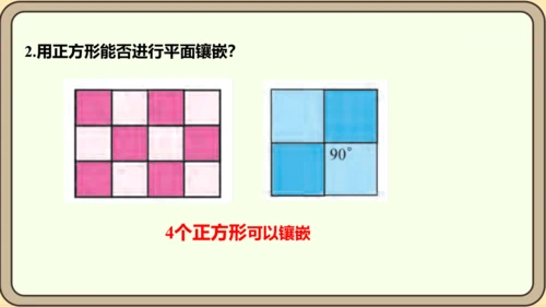 人教版数学八年级上册第十一章  三角形数学活动镶嵌课件（共16张PPT）