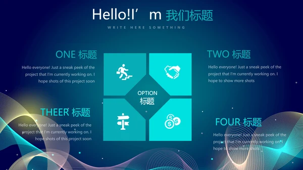 蓝色科技感信息化科技互联网发布会动态PPT