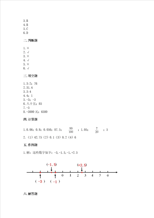 北京版数学六年级下册期末测试卷及参考答案培优