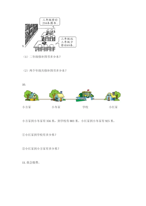 小学三年级数学应用题50道及答案【真题汇编】.docx