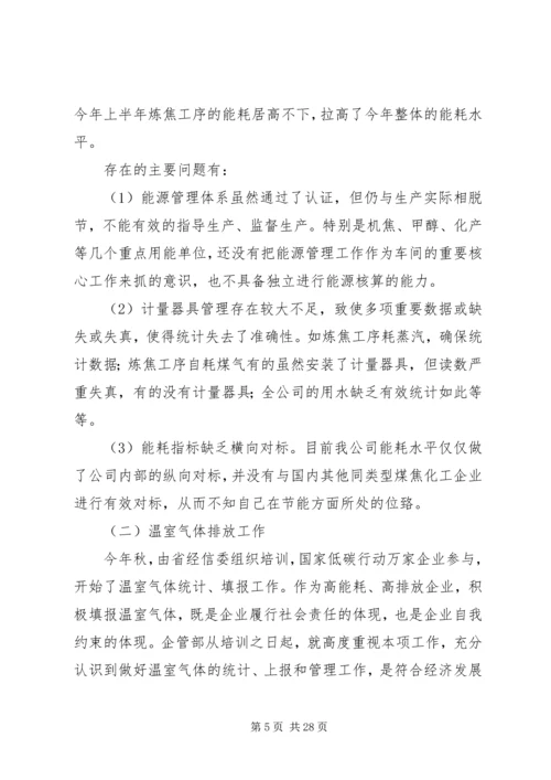 篇一：企管部XX年总结及XX年工作计划.docx