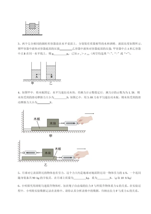 天津南开大附属中物理八年级下册期末考试难点解析练习题（含答案解析）.docx