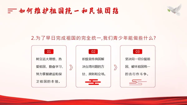 维护祖国统一和民族团结PPT课件