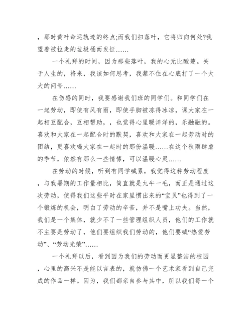 劳动心得体会论文800字左右.docx