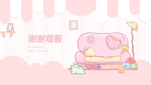 茶茶龙粉色卡通风学习总结