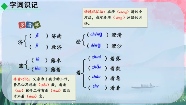 2《济南的冬天》课件