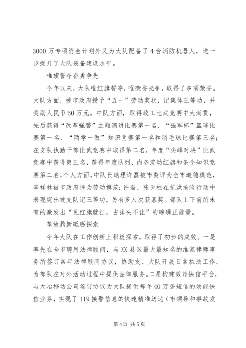 公安消防大队先进事迹材料.docx